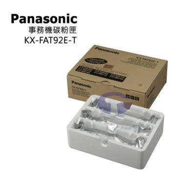 Panasonic 原廠雷射事務機碳粉 KX-FAT92E-T (1盒3入/日本原料)