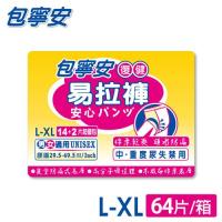 包寧安 復健易拉褲L-XL 14+2片/包x4包/箱