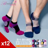 BeautyFocus 12雙組萊卡專利機能運動襪 0622