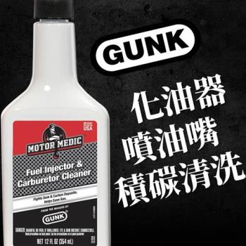 GUNK 噴油化油器系統清淨汽油精