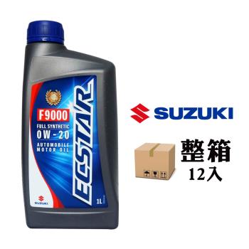 SUZUKI歐規正廠機油 Ecstar F9000 全合成 0W20 SN (整箱12入)