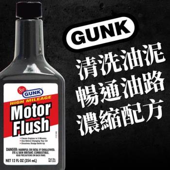 GUNK 引擎油路清洗劑