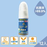 旺旺水神 抗菌液隨身瓶30ml 12入組