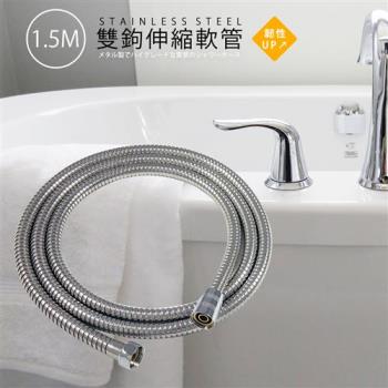 不鏽鋼雙鉤軟管淋浴管水龍頭水蓮蓬頭配件1.5M