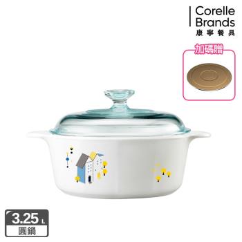 【美國康寧】Corningware 丹麥童話3.25L圓型康寧鍋