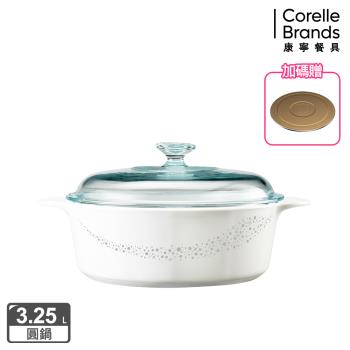 【美國康寧】Corningware 璀璨星河3.25L圓型康寧鍋