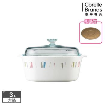 【美國康寧】Corningware 自由彩繪3L方型康寧鍋