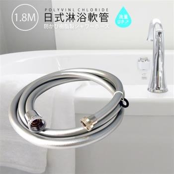 1.8M 日式淋浴軟管水龍頭水管