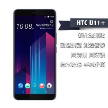 HTC U11+ 鋼化玻璃貼