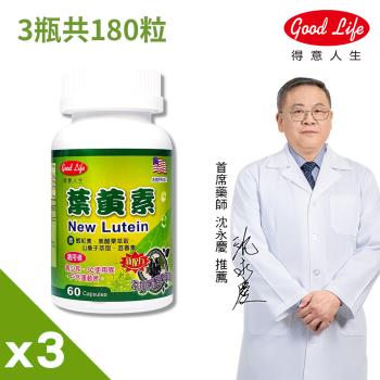 【得意人生】高單位30mg葉黃素+蝦紅素膠囊  3入組(60粒/罐)