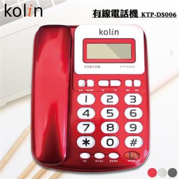 kolin歌林 有線電話機KTP-DS006