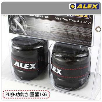 ALEX PU型多功能加重器-1KG-重量訓練 健身 有氧