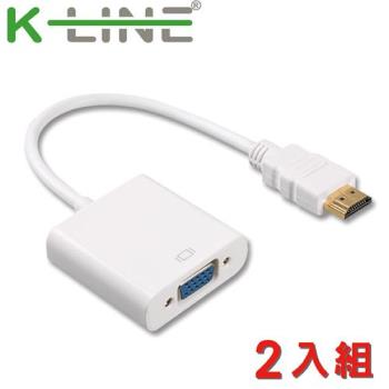 K-Line HDMI 轉 VGA 視頻傳輸線 15cm(白/2入組)