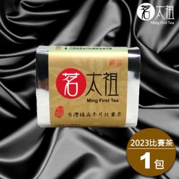 茗太祖 台灣極品冬片比賽茶 真空琉金嘗鮮包茶葉(50g/1入)