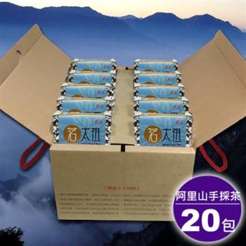 【茗太祖】台灣極品阿里山手採茶藍鑽包20入禮盒組(50g/20入)