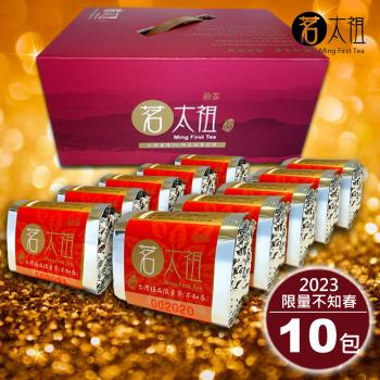 茗太祖 台灣極品限量茶 不知春 喜慶版茶葉禮盒組10包裝(50g/10入)