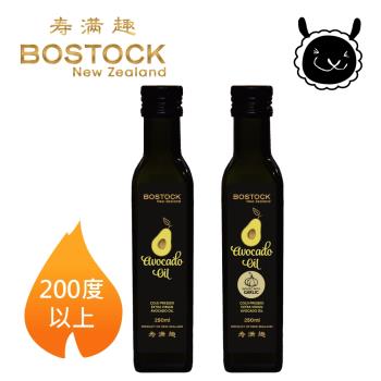 壽滿趣- Bostock 頂級冷壓初榨酪梨油/蒜香風味酪梨油(250ml x2)