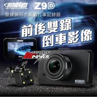 攔截者 Z9D 雙鏡頭 前後同步雙錄高畫質大廣角行車紀錄器