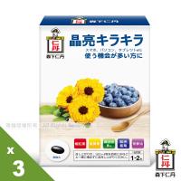 日本森下仁丹|藍莓膠囊(30粒X3盒)