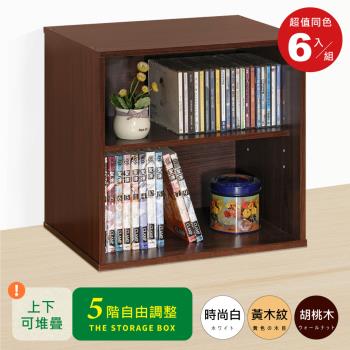 《HOPMA》無門二層櫃(6入)台灣製造 收納雙格櫃 置物書櫃