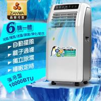 ZANWA晶華 冷暖 清淨 除溼 5~7坪移動式冷氣 ZW-1260CH