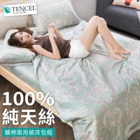 BELLE VIE 涼感天絲 特大床包兩用被四件組 璀璨宮廷