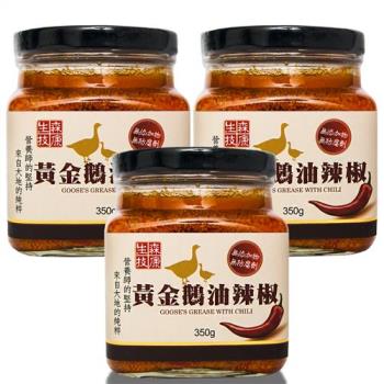 森康生技 頂級手工鵝油辣椒醬3入(350g/入)