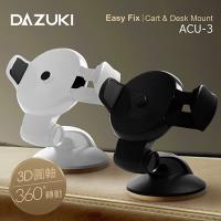 DAZUKI 壓力快收型任意黏凝膠吸盤支架 ACU-3