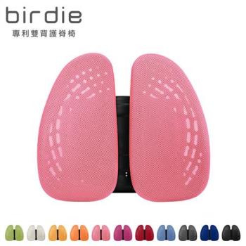 Birdie-德國專利雙背護脊墊/辦公坐椅護腰墊/汽車靠墊-多色可選