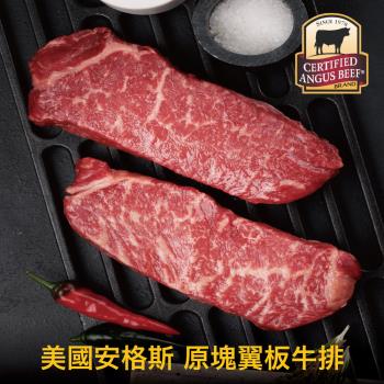 【豪鮮牛肉】安格斯PRIME頂級霜降翼板牛排6片(200g±10%/片)