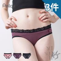 PEILOU貝柔 無縫竹炭蕾絲小花低腰三角褲 3入組(3色可選)