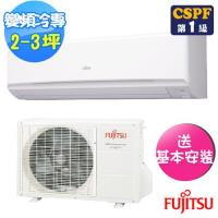 (現折+好禮3選1)FUJITSU富士通冷氣 2-3坪 高級M系列1級變頻一對一分離式冷氣ASCG022CMTA/AOCG022CMTA