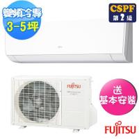 (現折+好禮3選1)FUJITSU富士通冷氣 3-5坪 優級L系列 2級變頻冷專分離式冷氣ASCG028JLTB/AOCG028JLTB
