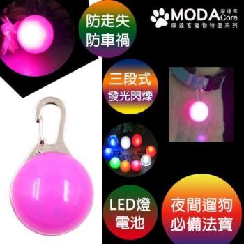 摩達客寵物系列 LED寵物發光吊墜吊飾 (粉紅色粉光)夜間遛狗貓防走失閃光燈掛墜（三段發光模式）
