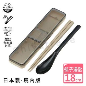 【日系簡約】日本製境內版復古風 環保筷子+湯匙組 透明蓋 18CM-黑