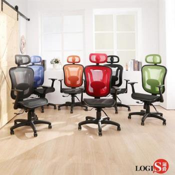 【LOGIS邏爵】索尼彩網壓框全網椅 辦公椅 DIY-DG270