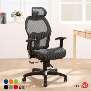 【LOGIS邏爵】高富帥護腰雙網坐墊全網工學椅 DIY-K85