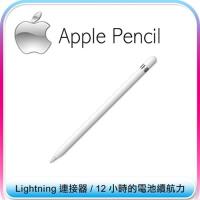 【Apple】Pencil 原廠感應筆 (MK0C2TA/A)