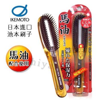 日本原裝IKEMOTO 池本 馬油保濕隨身護髮刷 保濕梳 含馬油液(附保固蓋)(日本製)