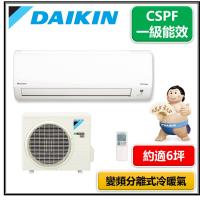 DAIKIN大金冷氣 經典系列冷暖空調 1級變頻分離式冷暖氣 約適6坪RHF40RVLT/FTHF40RVLT