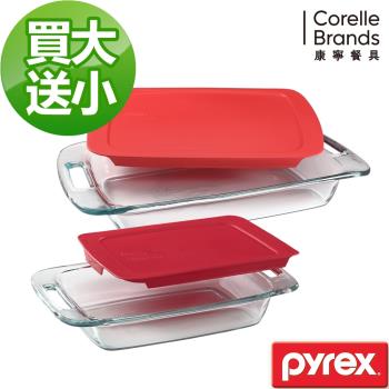 康寧Pyrex 含蓋式長方形烤盤2.8L+1.9L (紅)