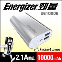Energizer- UE10008 10000mAh勁量行動電源-銀