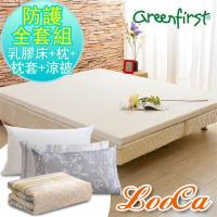《防護全套組》LooCa 法國Greenfisrt 天然5cm防蹣防蚊HT乳膠床墊-雙人5尺(共2色)