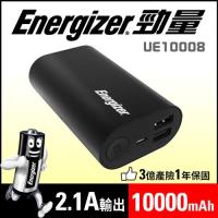 Energizer- UE10008 勁量行動電源10000mAh黑