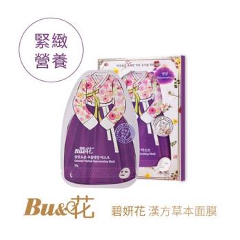 BuHaw 碧妍花東方草本緊緻營養平衡膜(紫)