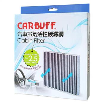 CARBUFF 汽車冷氣活性碳濾網 VW Golf 5/6(04~12),Passat(06~14)適用
