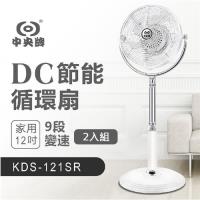 中央牌12吋不銹鋼內旋式節能循環扇(超值組)