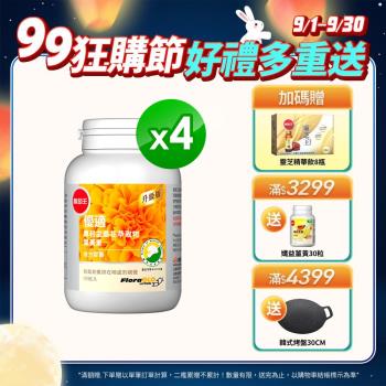 葡萄王 優適葉黃素90粒*4瓶  共360粒(FloraGLO專利葉黃素)