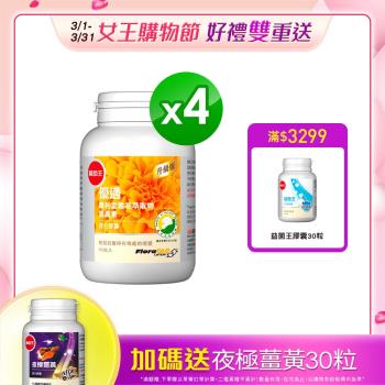 葡萄王 優適葉黃素90粒*4瓶  共360粒(FloraGLO專利葉黃素)