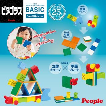 日本People-益智磁性積木BASIC系列 - 1歲的積木組合(STEAM教育玩具)